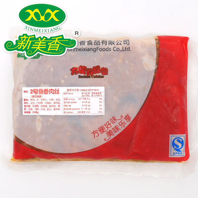 2號魚香肉絲